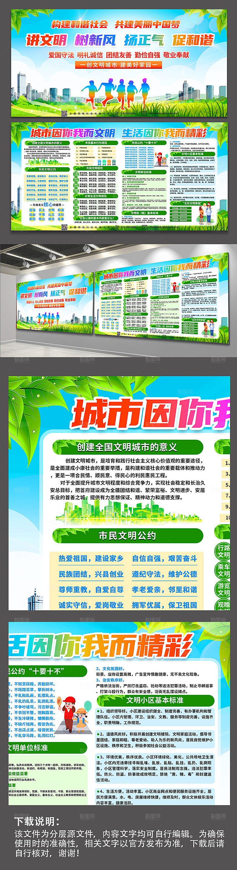 清新讲文明树新风促和谐展板设计