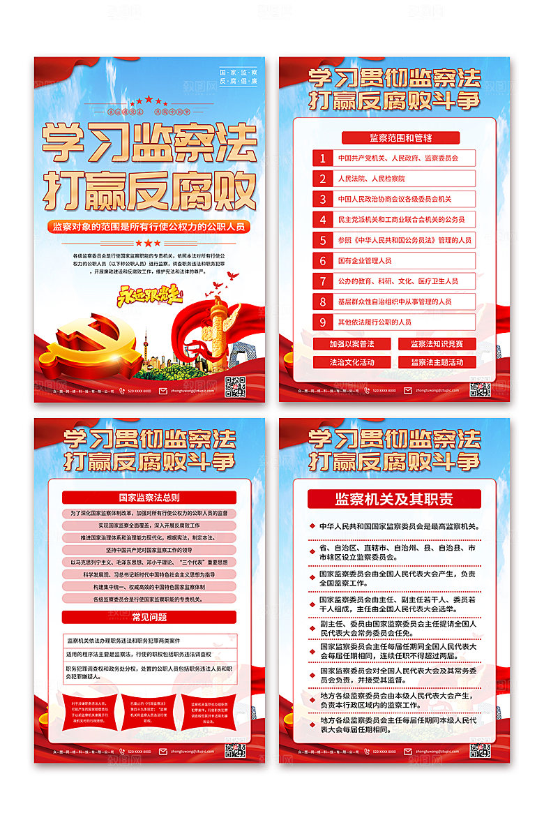 简约弘扬纪检监察党建海报设计