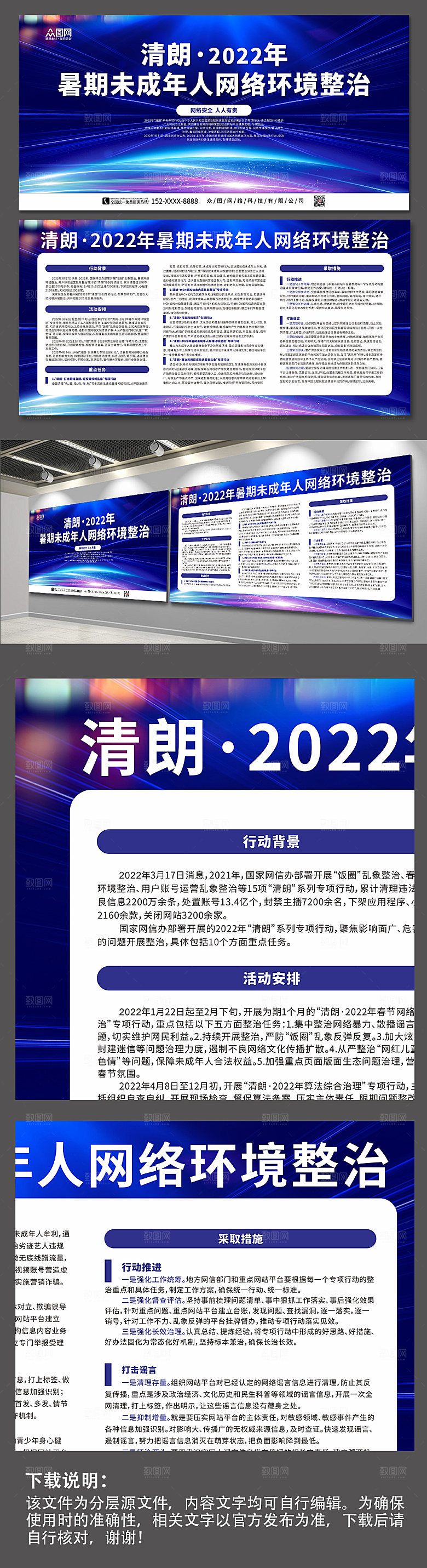 深色未成年人网络环境整治展板模板
