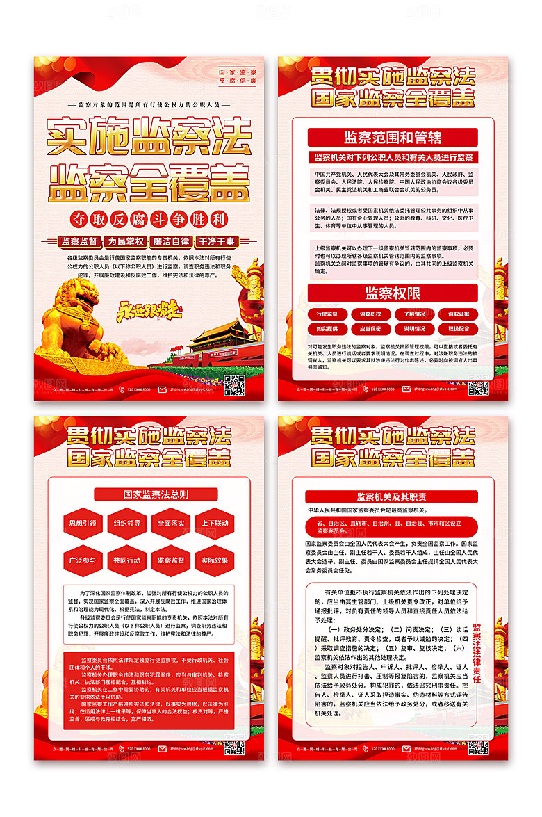 简约落实纪检监察党建海报设计