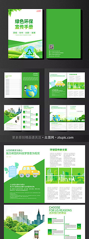 清新环保画册宣传设计素材