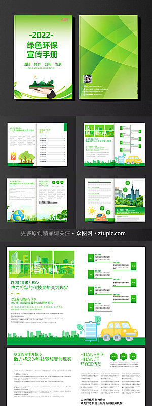 商务环保画册宣传设计素材