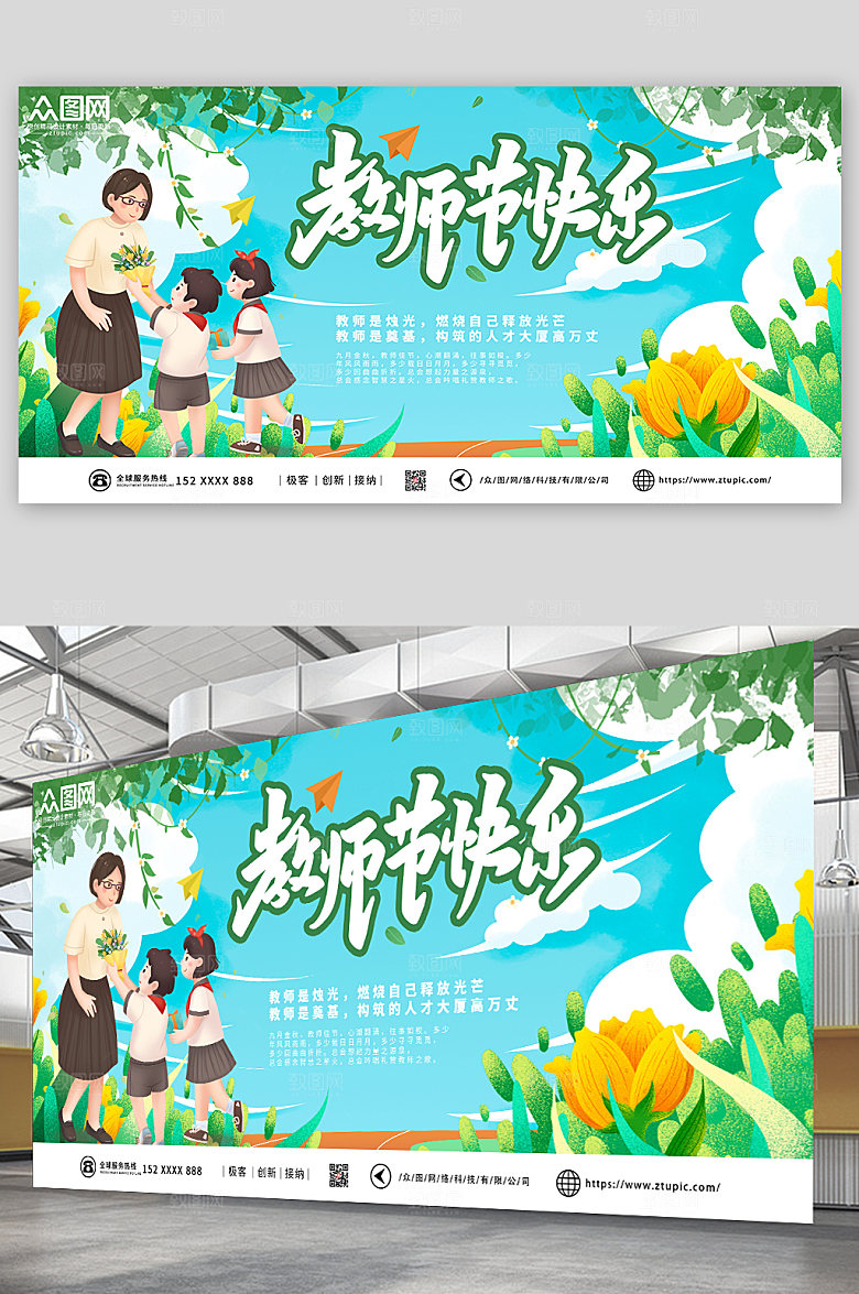 清新教师节展板模板