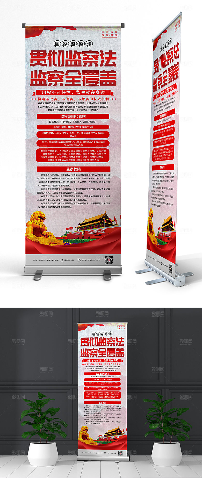 原创贯彻监察法纪检监察党建易拉宝设计