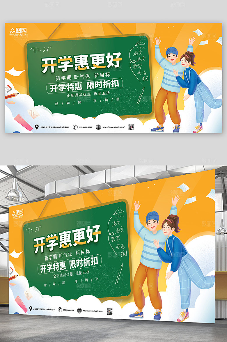 撞色简约开学季展板模板设计