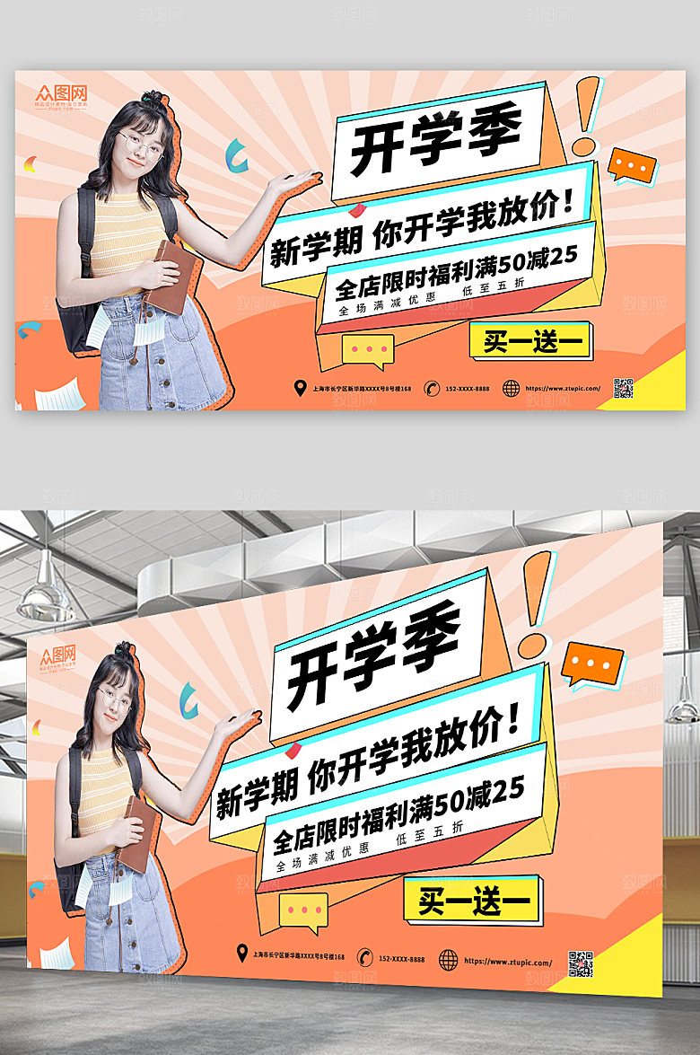 渐变撞色开学季展板设计模板