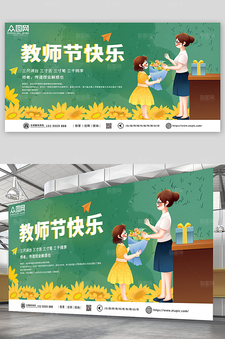 简约大气教师节展板设计