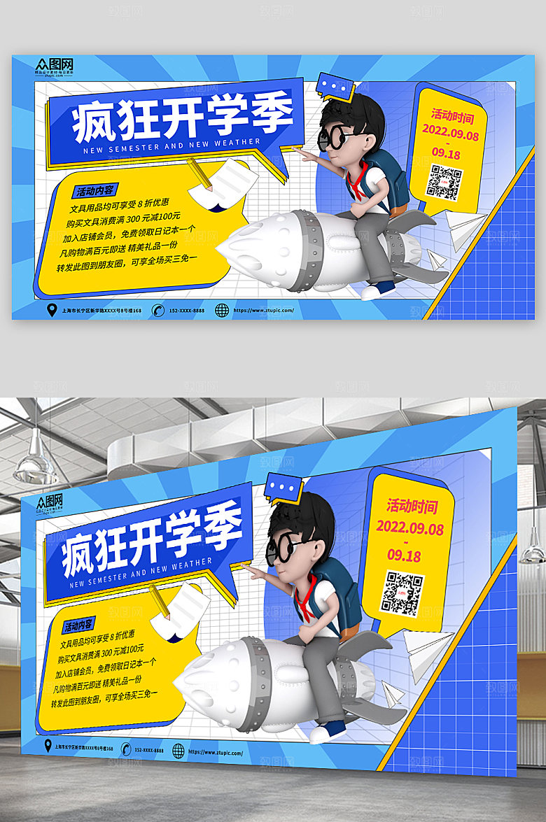 撞色卡通开学季展板设计