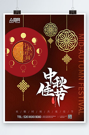 喜庆月饼中秋节海报设计