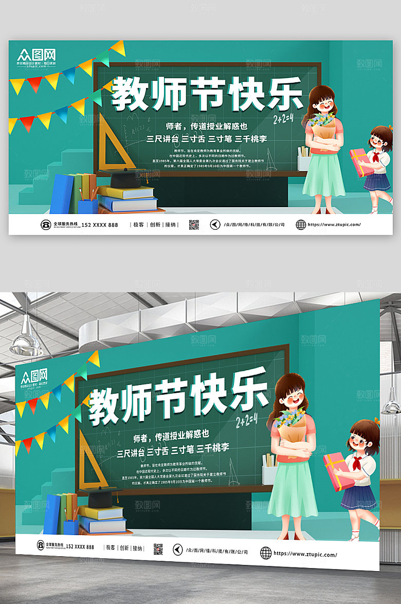 原创商务教师节展板模板