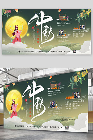 国潮月饼礼盒中秋节展板设计