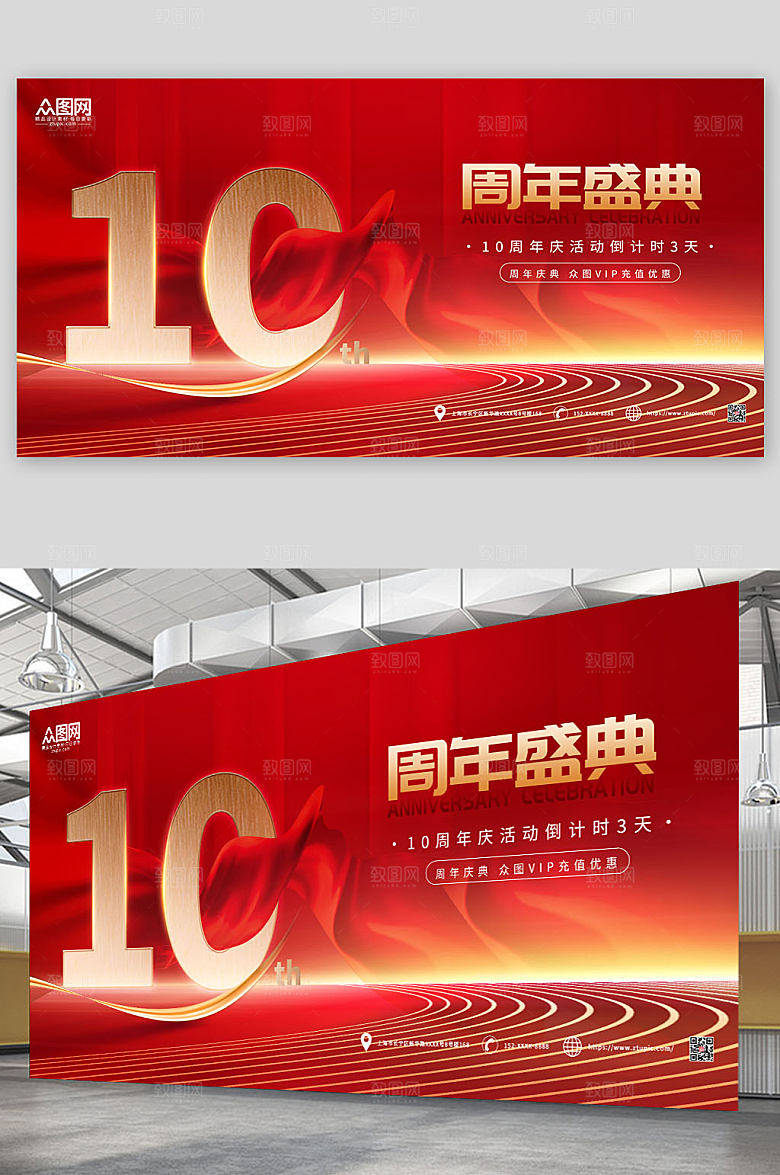 喜庆企业店铺周年庆展板设计