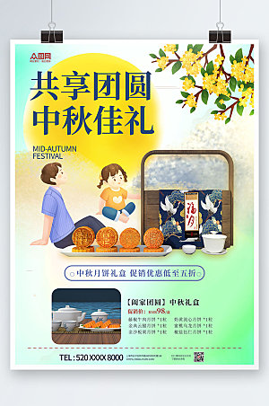 撞色月饼礼盒介绍中秋节海报