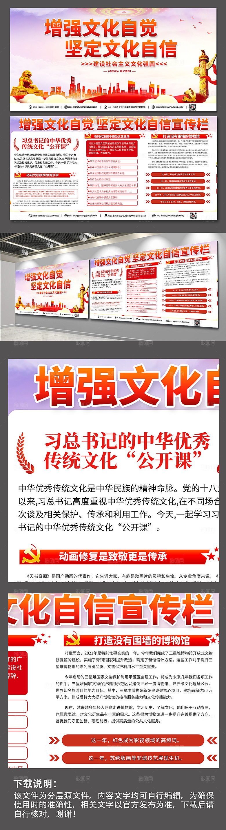 大气中华传统文化党建展板模板