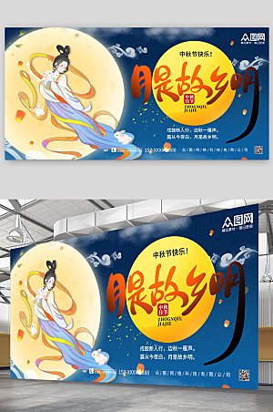 国潮嫦娥插画中秋节展板设计