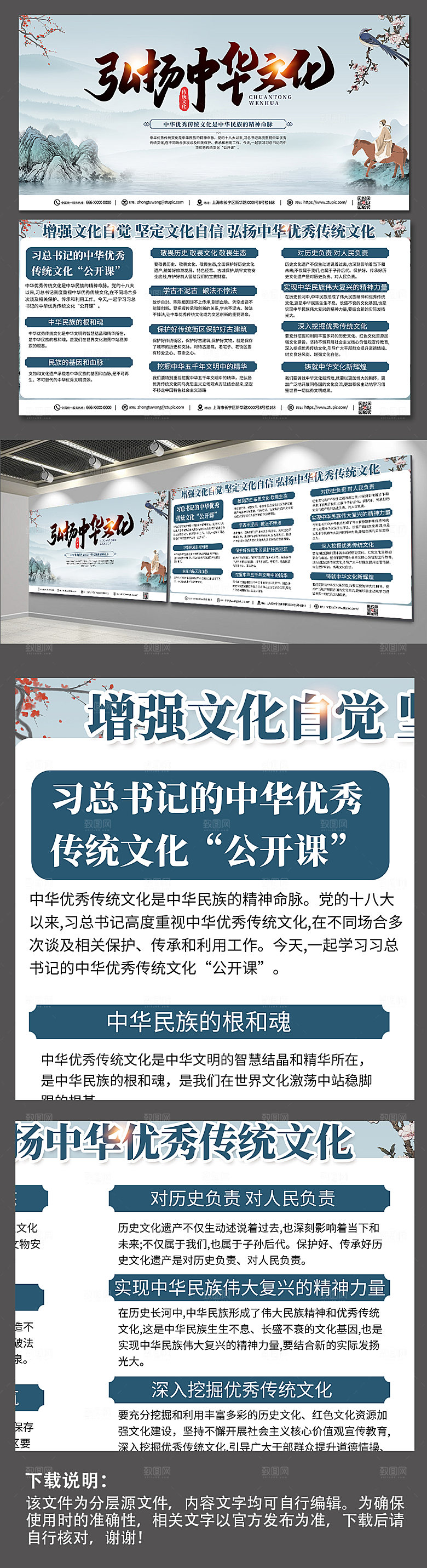 淡雅弘扬中华传统文化展板设计