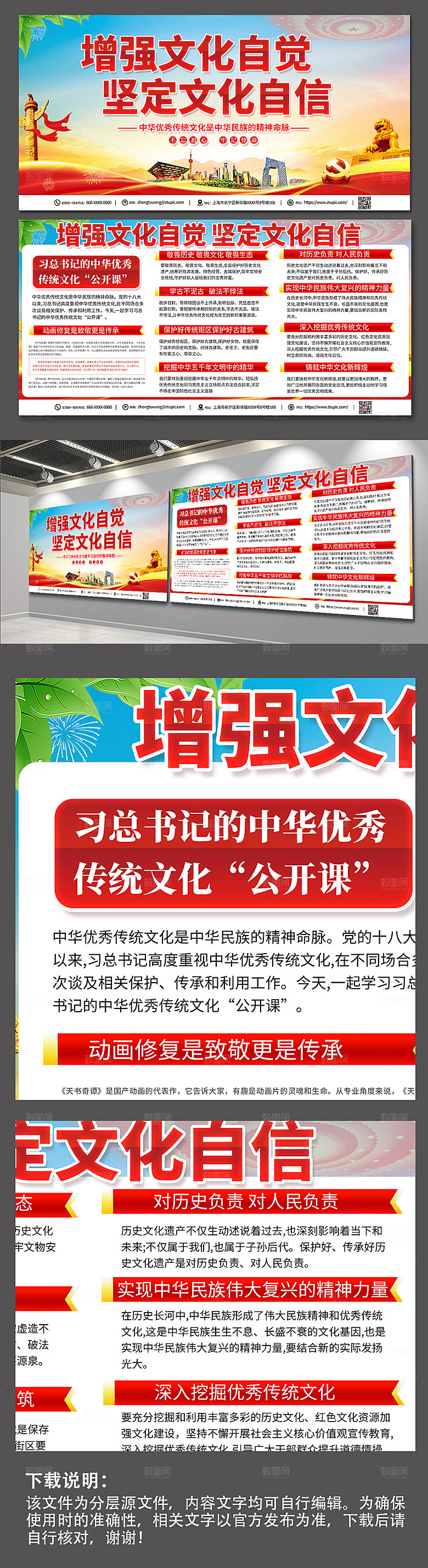 原创中华传统文化党建展板设计