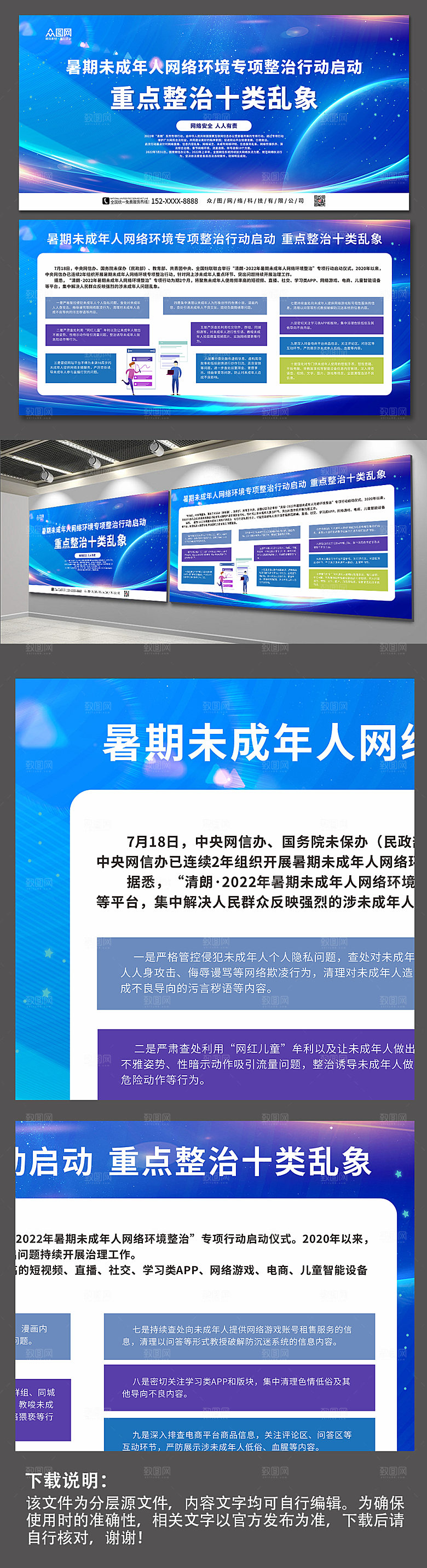 渐变整治未成年人网络展板模板