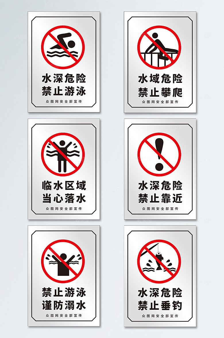 简约安全警示水深危险安全防溺水警示牌