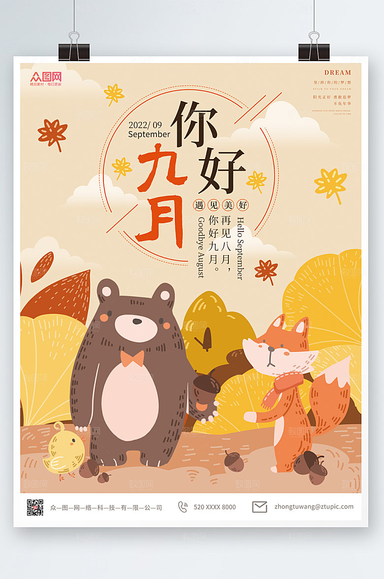 渐变九月你好海报模板