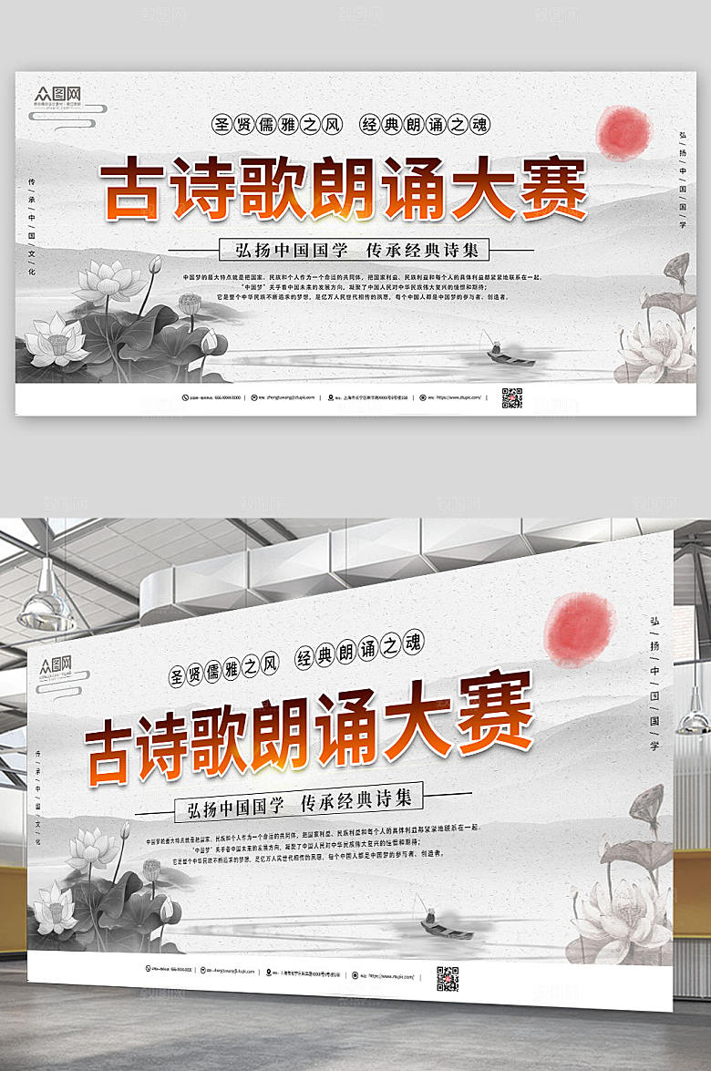 简约诗歌朗诵大赛展板设计