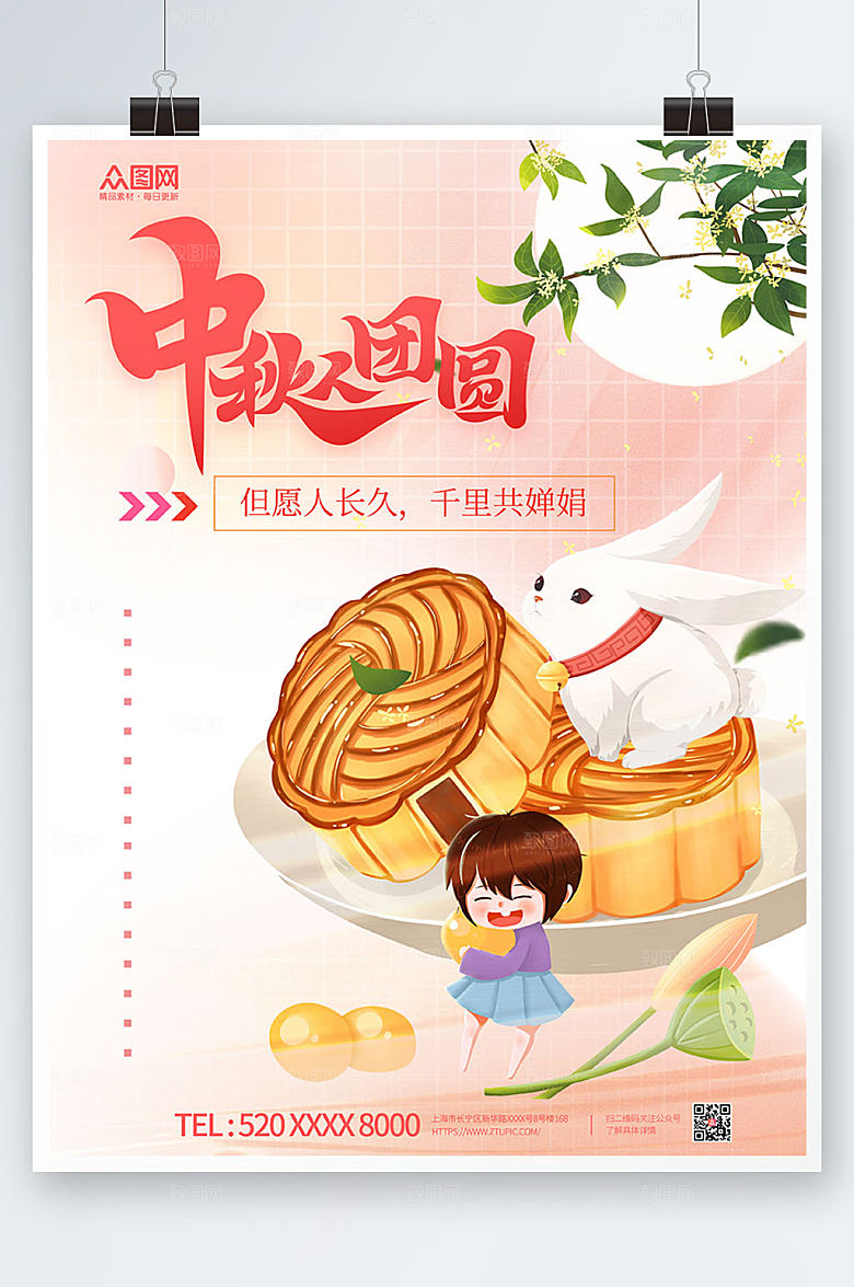 渐变简约插画中秋节海报设计