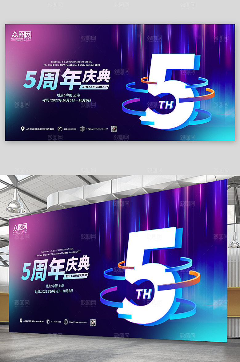 炫彩企业店铺周年庆展板设计