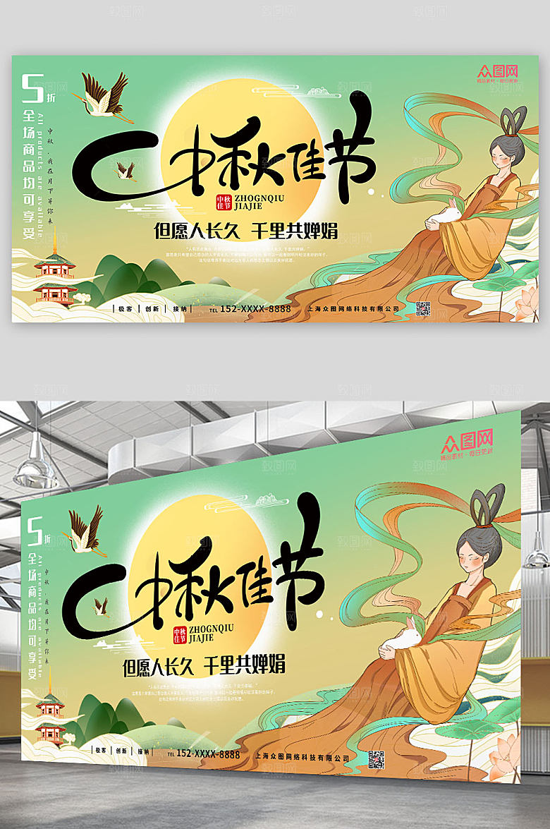 国潮中秋佳节中秋节展板设计