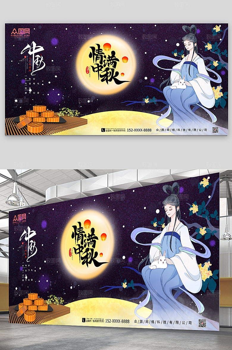 国潮中秋佳节中秋节展板设计