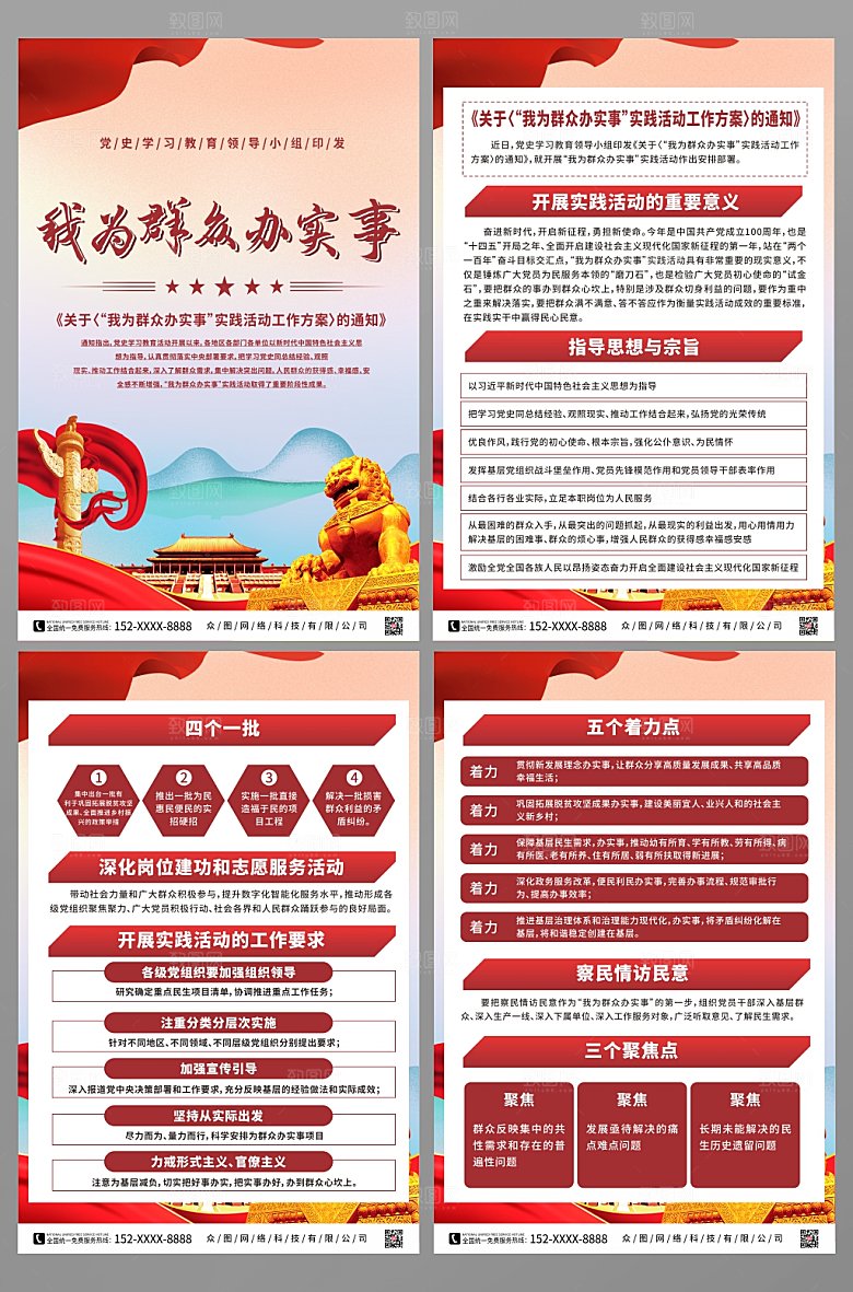 原创我为群众办实事党建海报设计