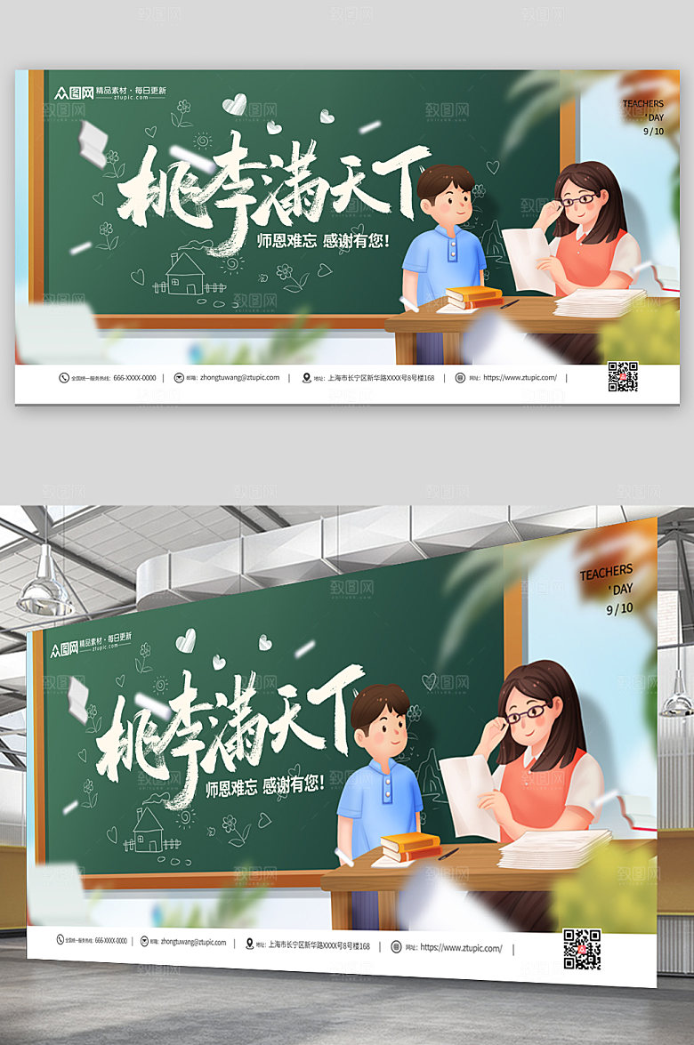 清新教师节展板设计