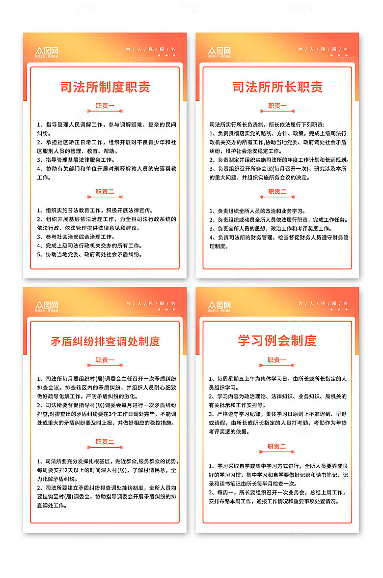 简约制度职责司法制度牌设计