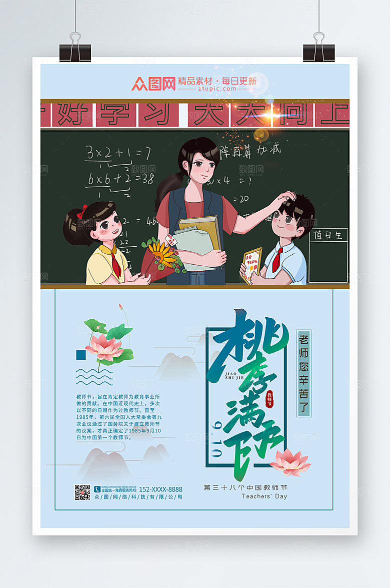 卡通插画教师节海报模板