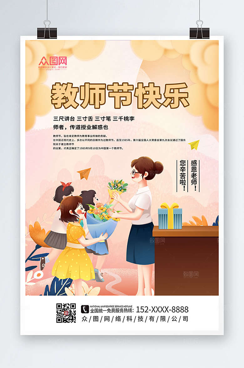 清新渐变教师节海报模板