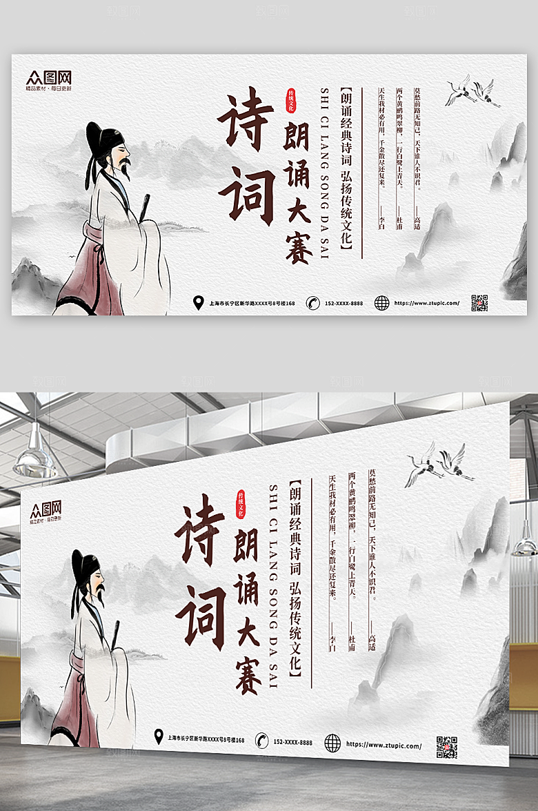 淡雅古风诗歌朗诵大赛展板设计