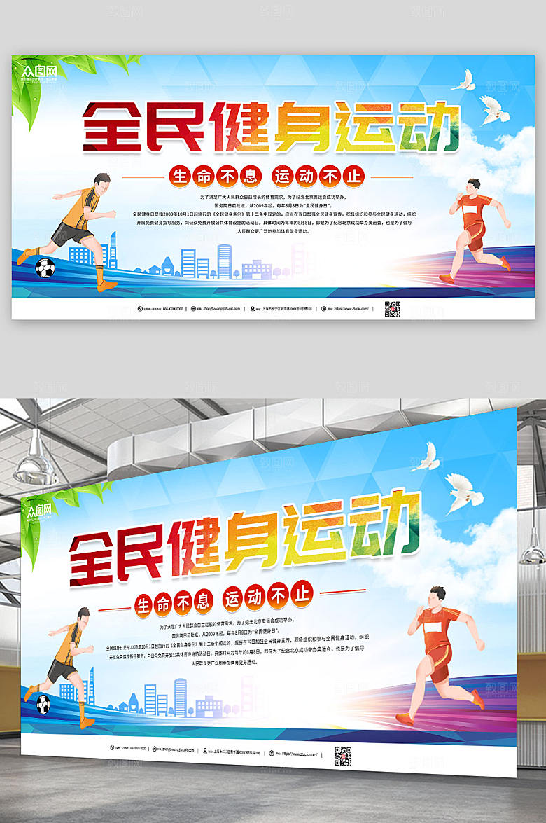 渐变全民健身日展板模板