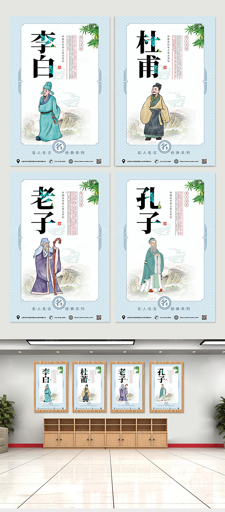 淡雅校园国学诗人海报挂画设计