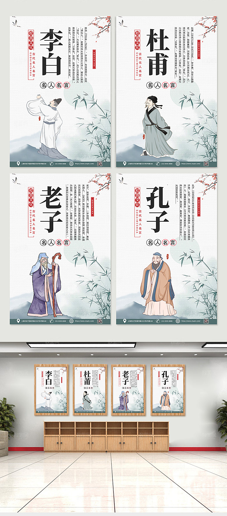淡雅校园国学诗人海报挂画模板