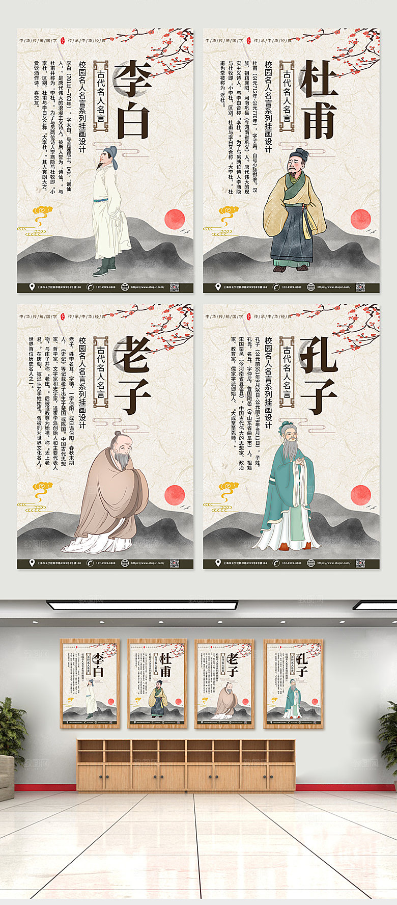 卡通校园国学诗人海报挂画设计