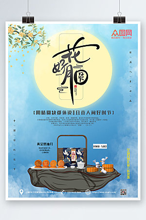 卡通月饼礼盒中秋节海报设计