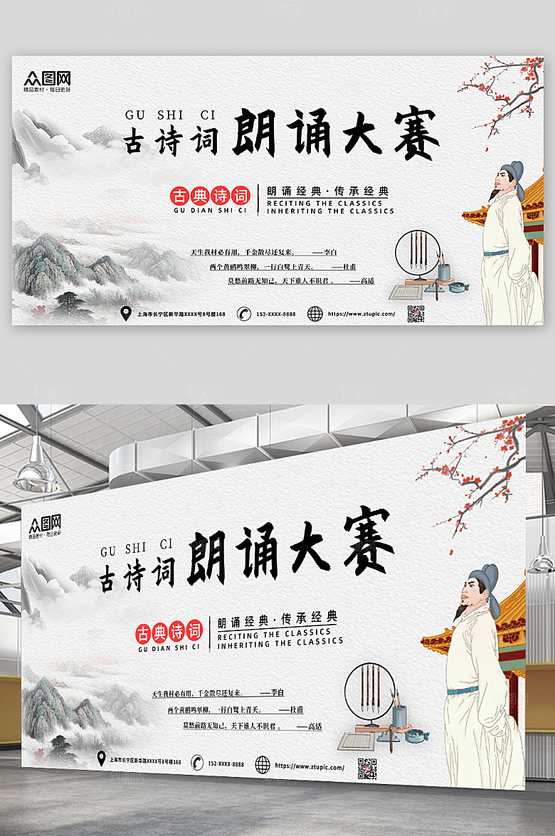 淡雅诗歌朗诵大赛展板模板