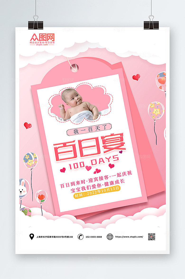 渐变可爱生日百日宴海报设计