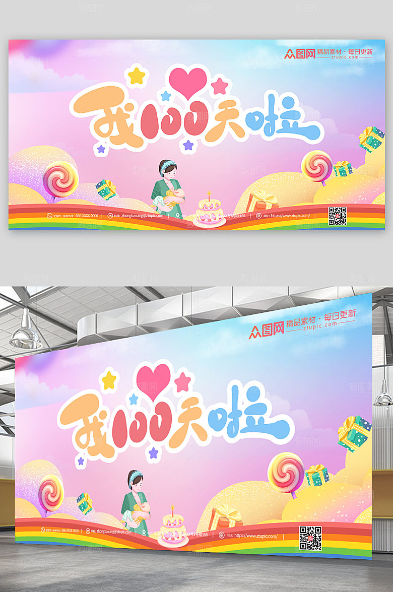清新宝宝生日百日宴展板模板