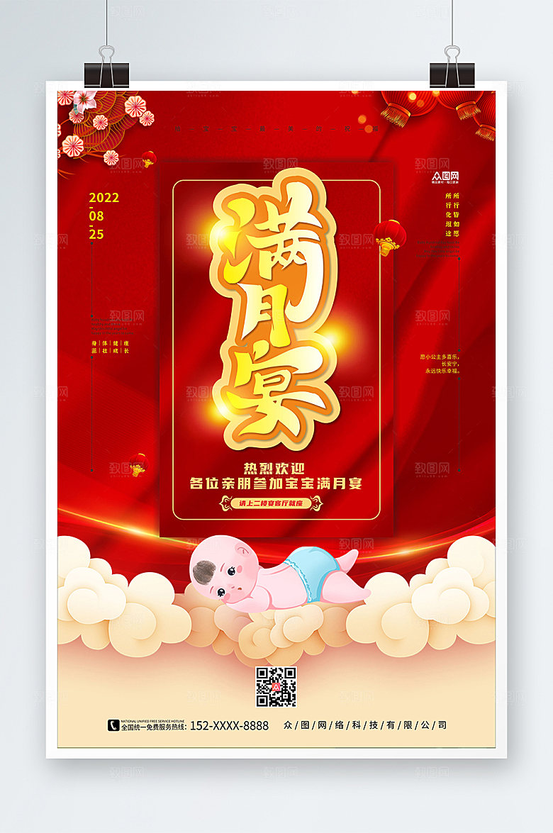 大气风生日百日宴满月宴海报设计