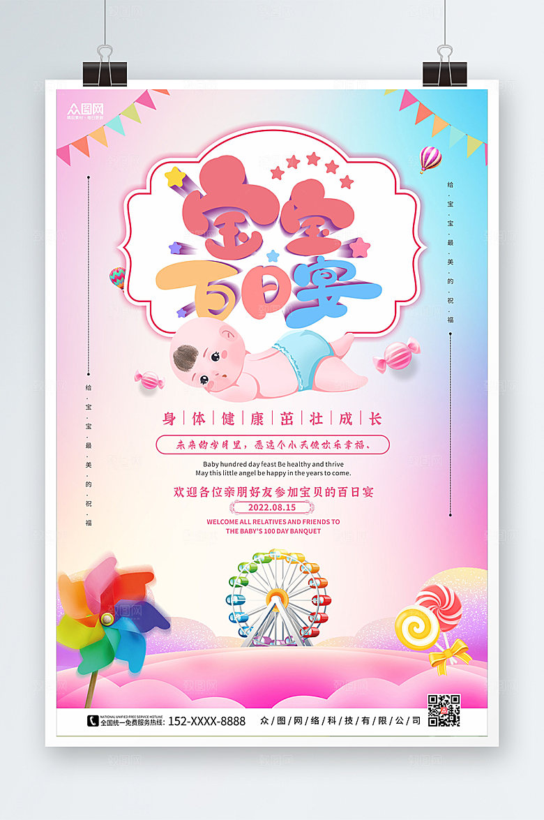 渐变生日百日宴海报设计