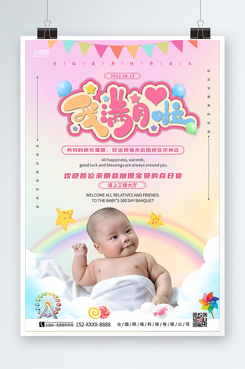 渐变我满月啦生日百日宴海报模板