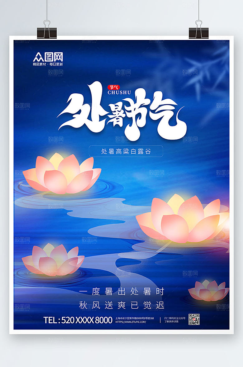 卡通放河灯处暑海报设计