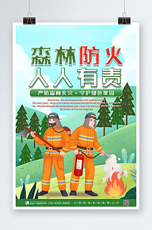 清新森林防火安全海报模板