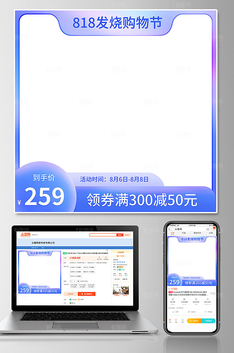 大气818购物节主图电商大促模板