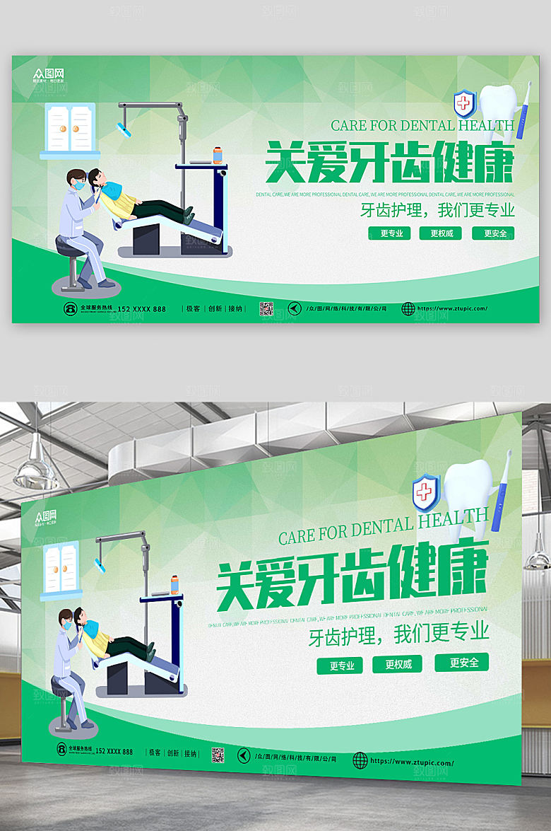 清新关爱牙齿健康牙医展板设计